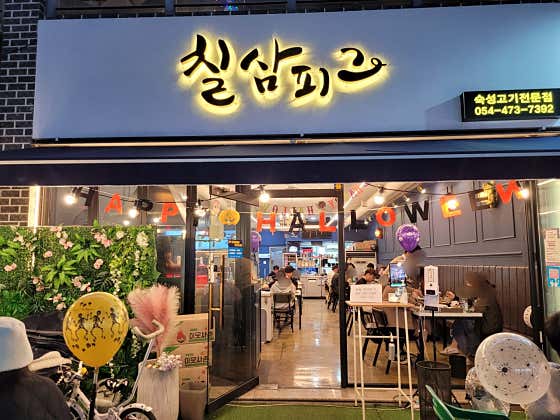 칠삼피그 진평동 · 네이버 지도·플레이스 2