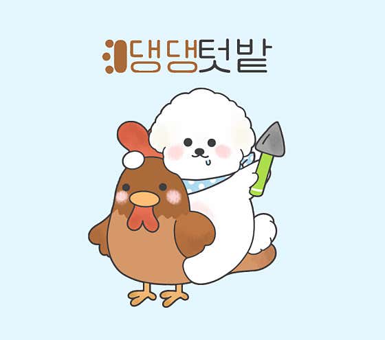 댕댕텃밭 · 네이버 지도·플레이스 1