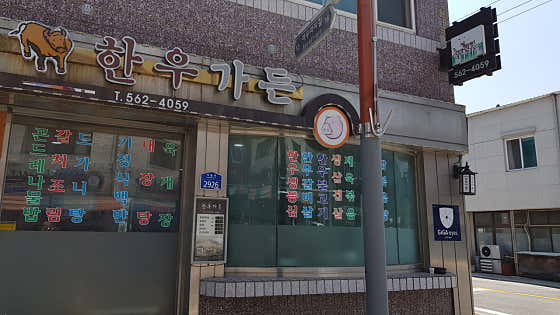 한우가든 · 네이버 지도·플레이스 8