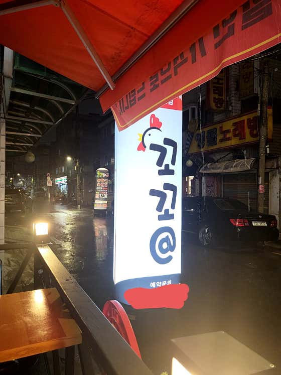 꼬꼬뱅 · 네이버 지도·플레이스 5