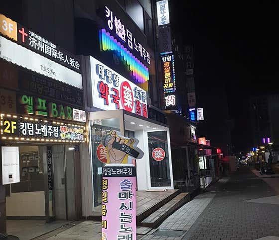 킹덤노래주점 · 네이버 지도·플레이스 1