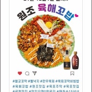 육해꼬밥 메뉴 사진(네이버)