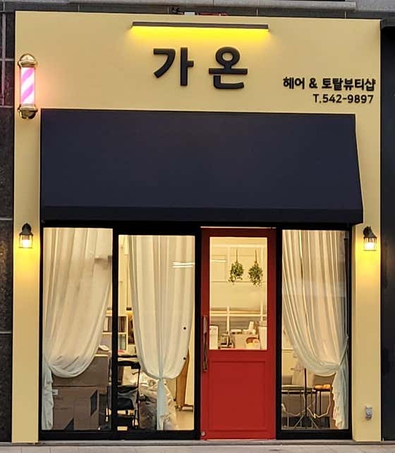가온