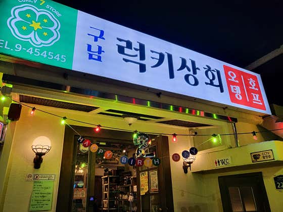 럭키상회