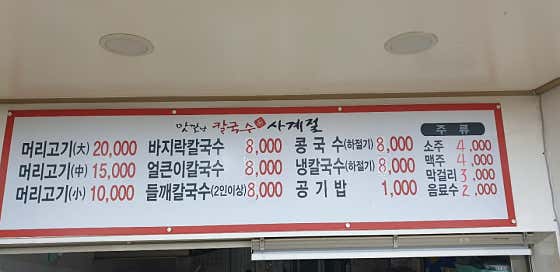 맛깔난칼국수사계절