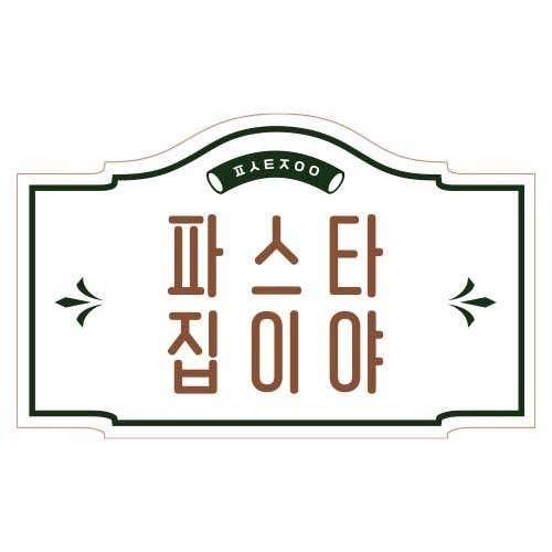 파스타집이야 역촌점
