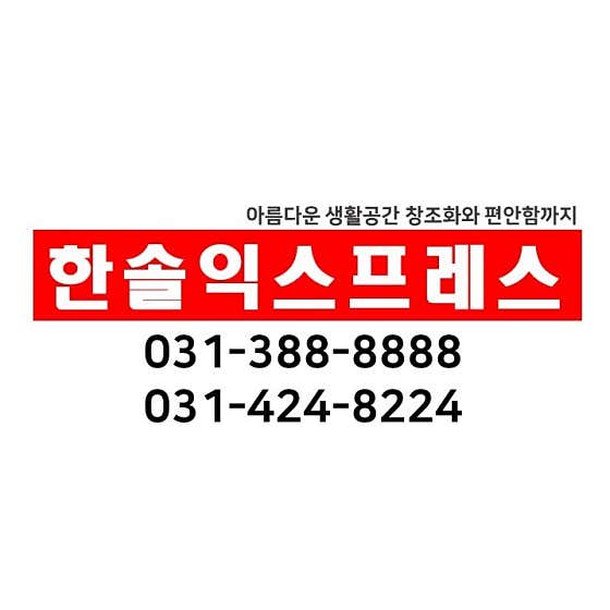 한솔익스프레스 사진