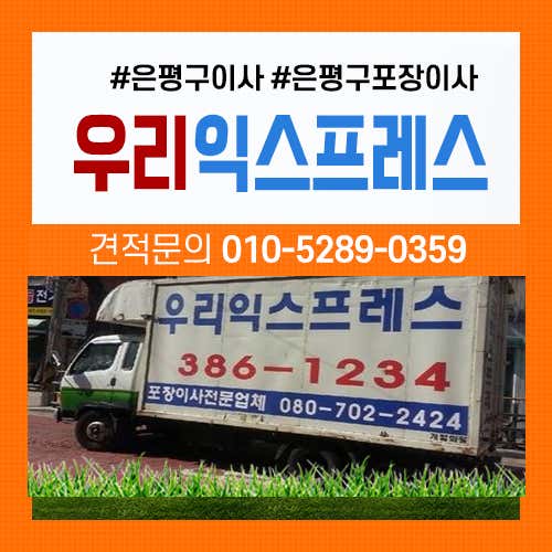 우리익스프레스