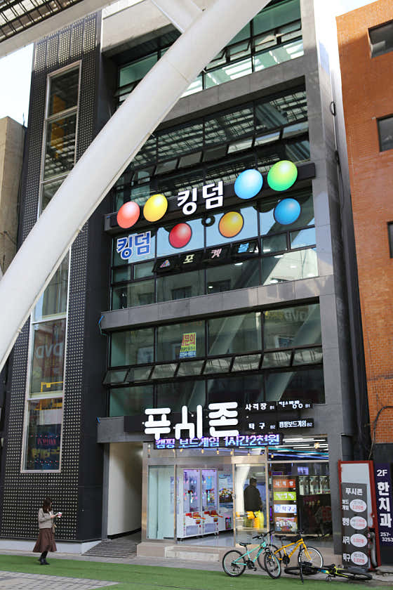 킹덤당구클럽