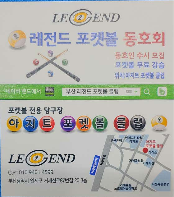 아지트포켓볼클럽