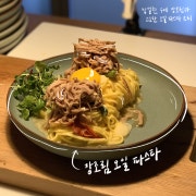 🟤 장조림 오일 파스타 메뉴 사진(네이버)