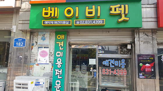 베이비펫샵 · 네이버 지도·플레이스 3
