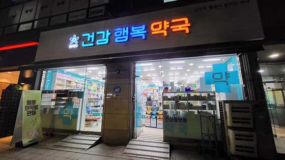 건강과행복이열리는약국 · 네이버 지도·플레이스 2