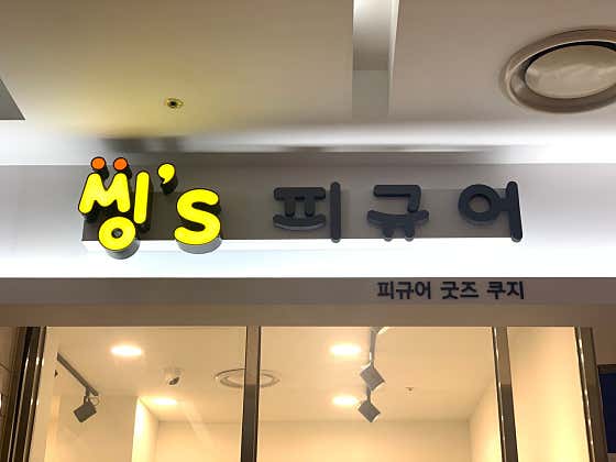 씽스피규어 - 1