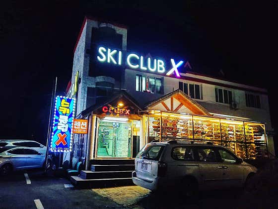 스키클럽엑스