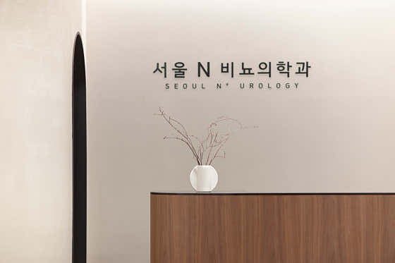 서울N비뇨의학과의원 천호