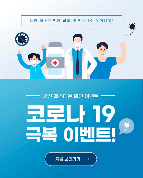 강진헬스타운