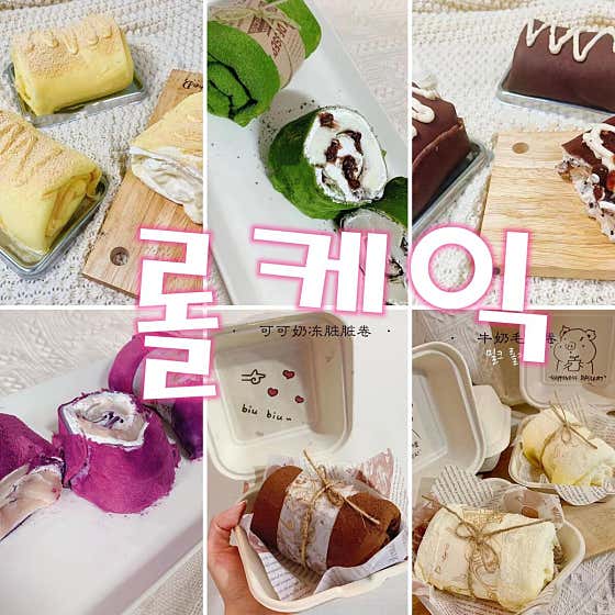 수건케익 · 毛巾卷 메뉴 사진(네이버)