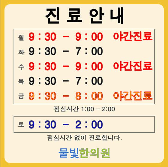 물빛한의원 사진