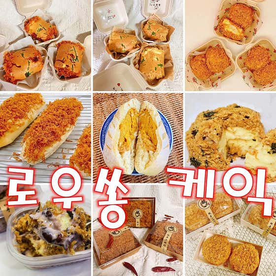 로우쏭 케익 · 肉松系列 메뉴 사진(네이버)