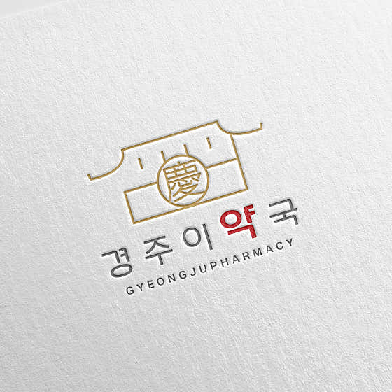 경주 이약국