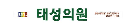 태성의원