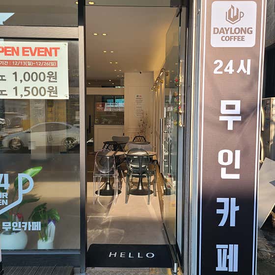 데이롱 카페 안양호계점 · 네이버 지도·플레이스 3
