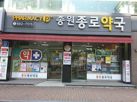 종원종로약국