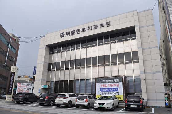 백플란트치과의원 사진