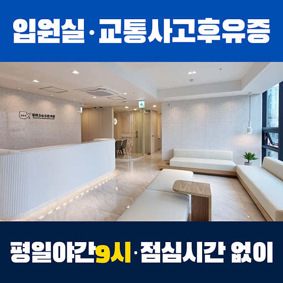 경희365한의원 사진