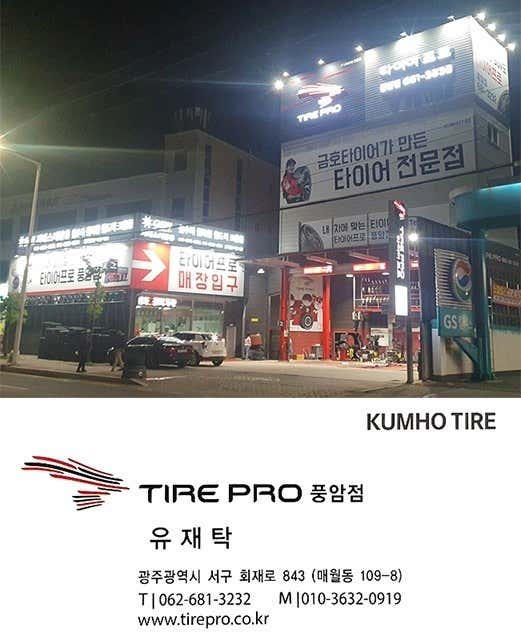 타이어프로 풍암점 사진