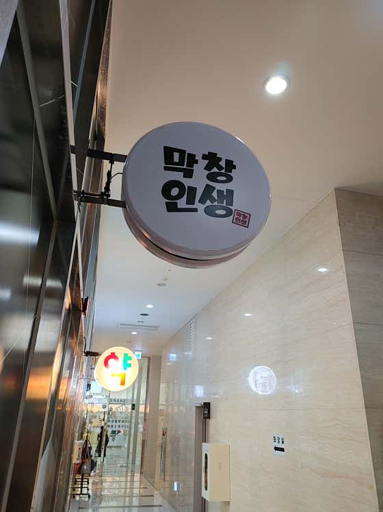 돼지막창 메뉴 사진(네이버)