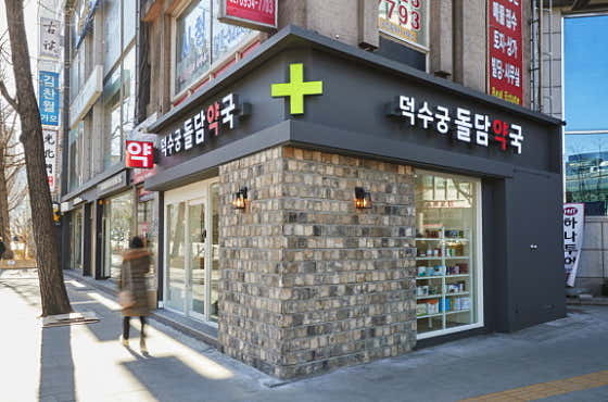 덕수궁돌담약국