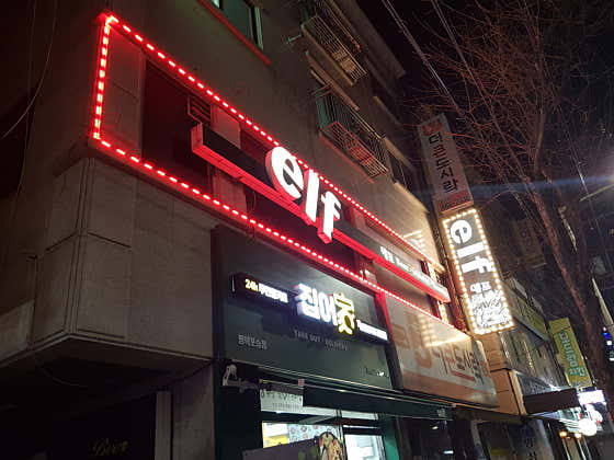 엘프바 · 네이버 지도·플레이스 2