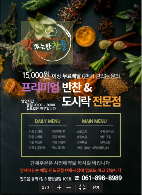 맛있는반찬들