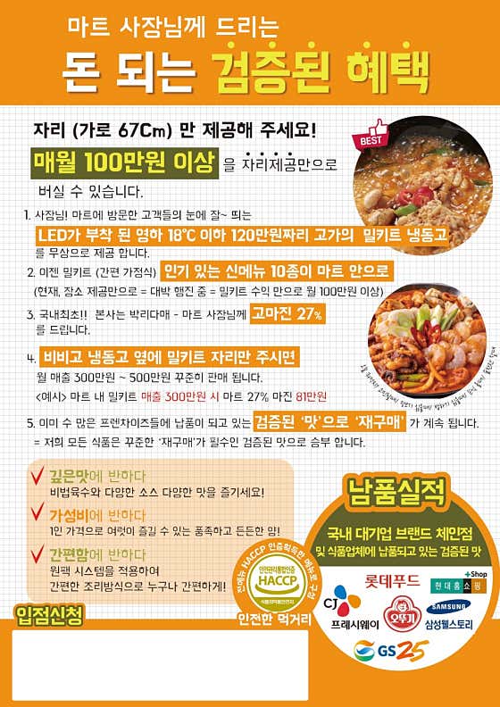 미슐랭 밀키트