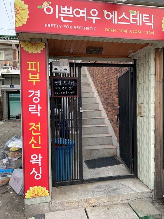 여우마사지 (인천논현역) 매장 사진 2