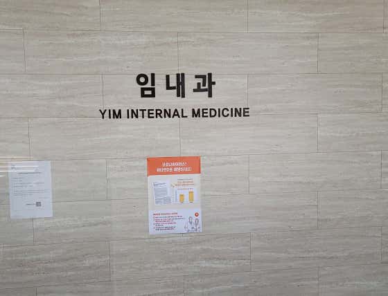 임내과의원
