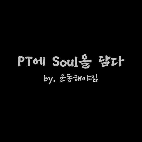 운동해야짐 동문점