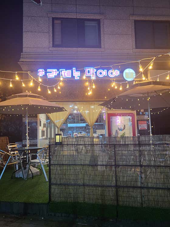라떼는말이야