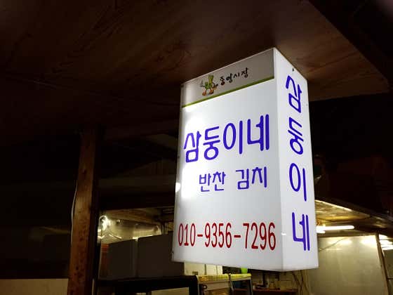 삼둥이네