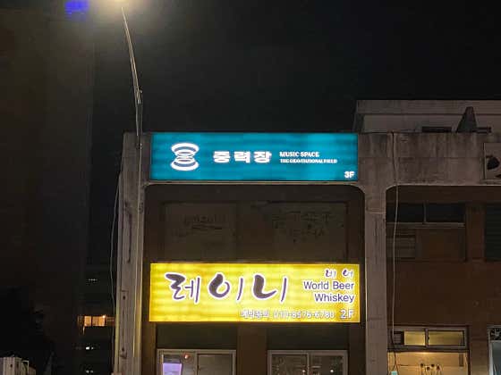 중력장 · 네이버 지도·플레이스 4