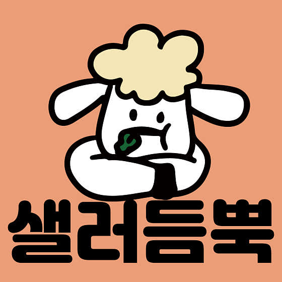 샐러듬뿍
