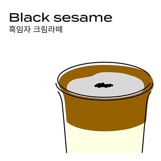 흑임자 크림 라떼 메뉴 사진(네이버)