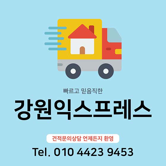 강원익스프레스 사진