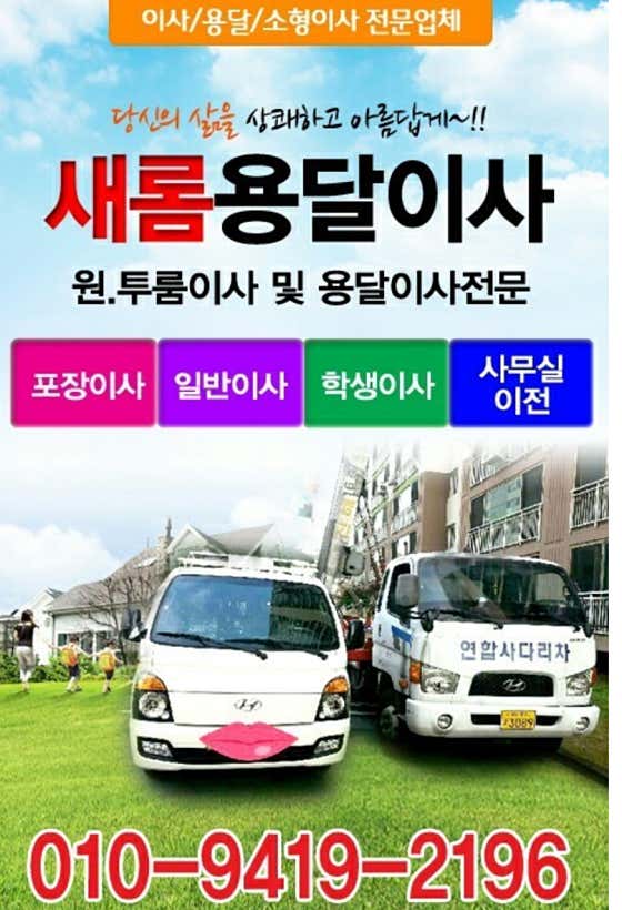 세종시 용달이사 사진