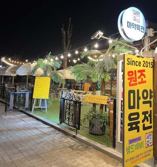 서민갑부마왕육전 본점 · 네이버 지도·플레이스 2