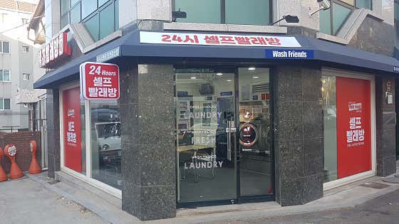 워시프렌즈 셀프빨래방 인천갈산점