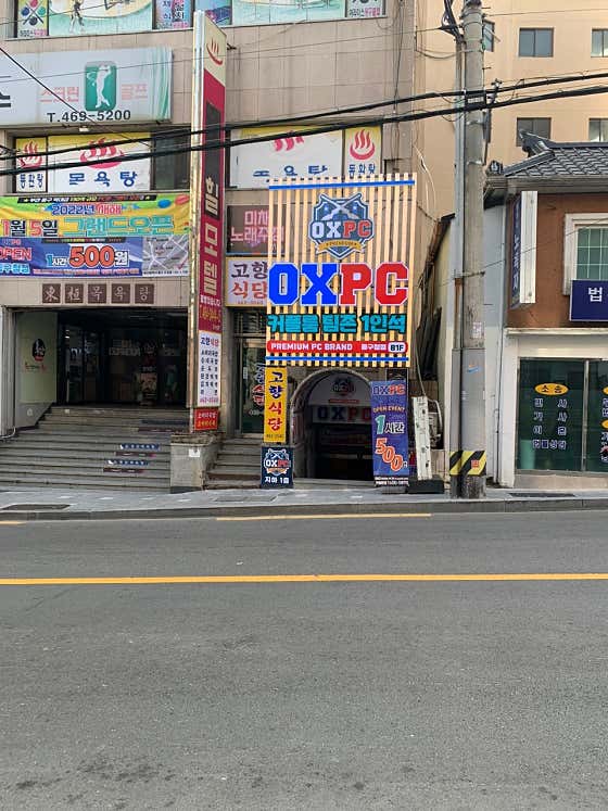 OXPC 동구청점