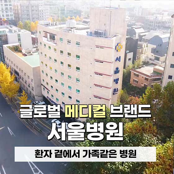 서울병원 사진